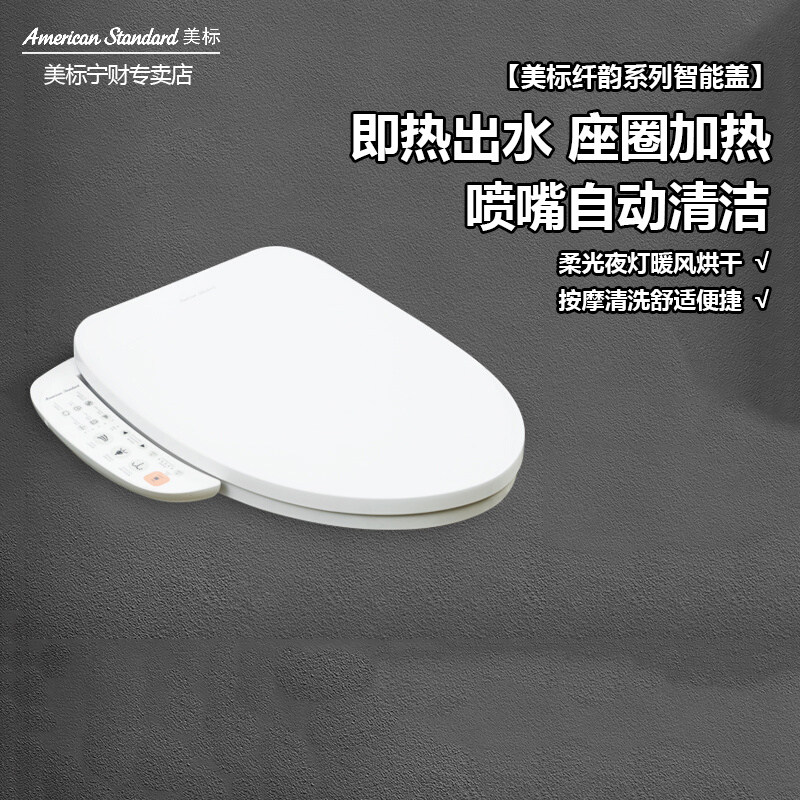 美标智能马桶盖即热冲洗暖风烘干遥控电动盖7501/7502/7601/7602图片