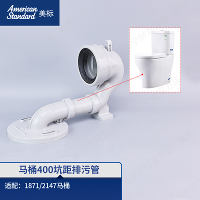 美标配件   马桶排污管落水坐便器排水管移位器移位管400坑配1871