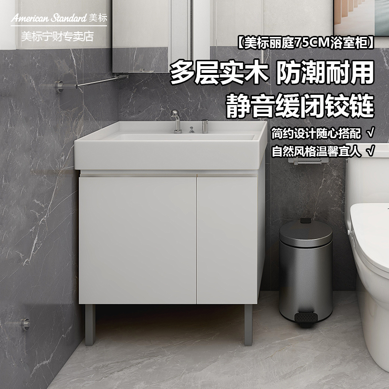 美标浴室柜落地式浴室柜丽庭75cm多层实木储物柜卫生间置物柜NM75