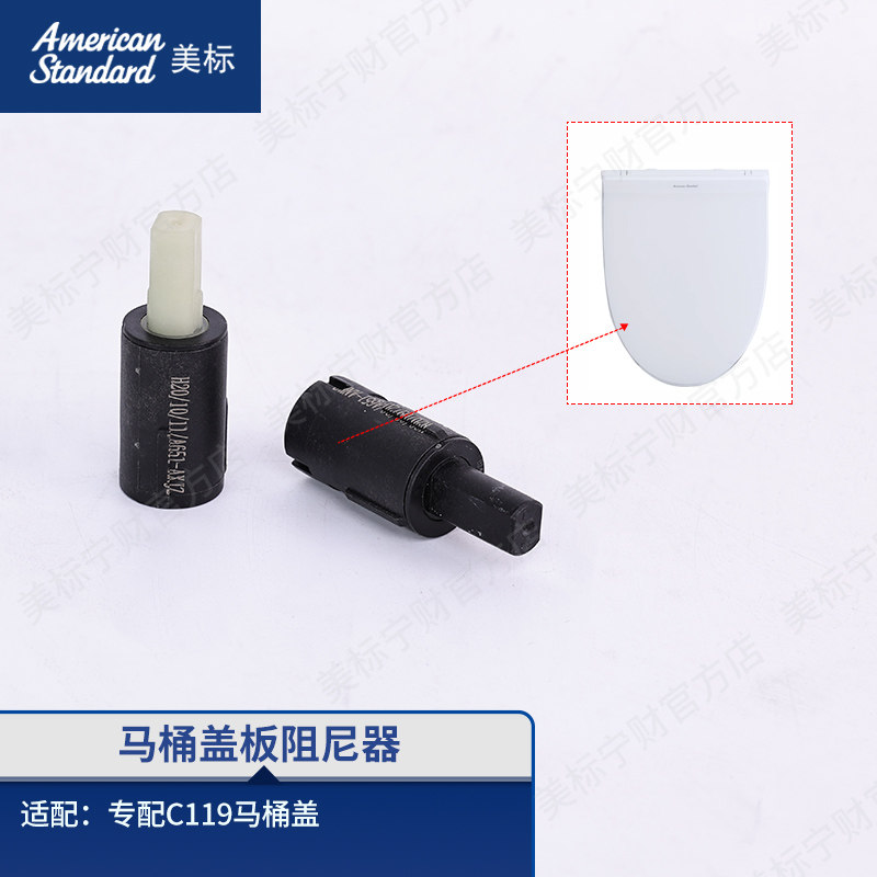 美标配件马桶盖阻尼马桶盖板缓降组件慢落配件马桶阻尼器配C119图片