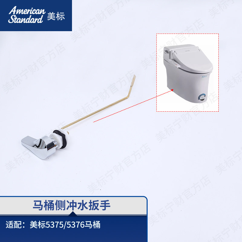美标配件智能马桶冲水开关组件智能座便器侧按冲水扳手适配5375图片