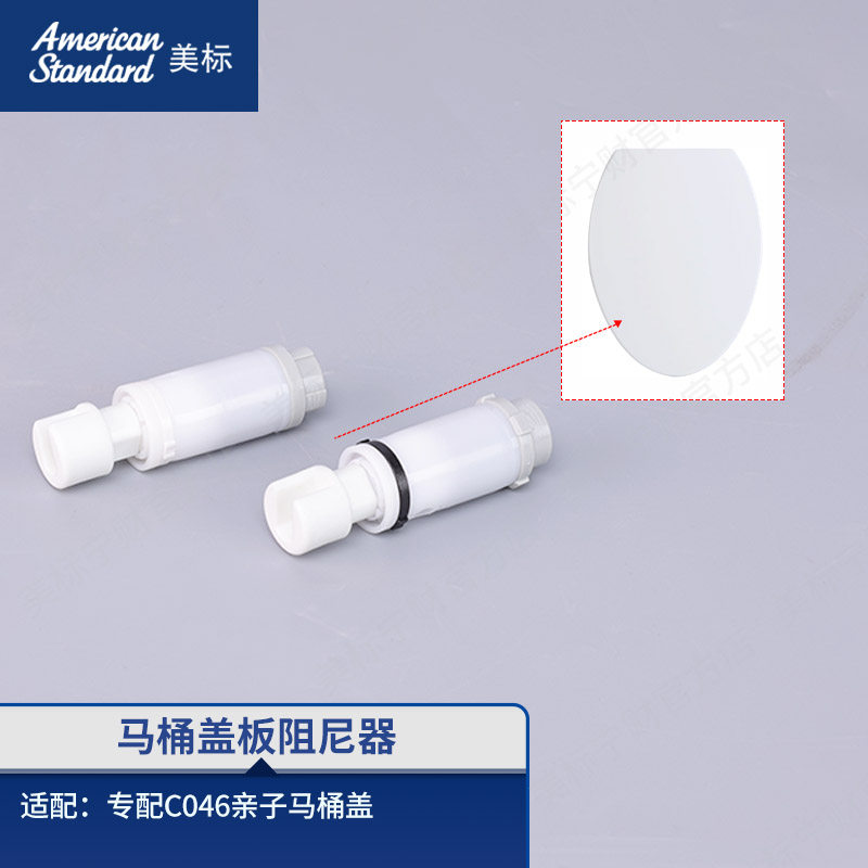 美标配件马桶盖阻尼马桶盖板缓降组件慢落配件马桶阻尼器配C046图片