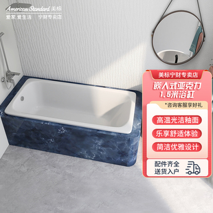 美标嵌入式 浴缸压克力无裙浴缸亚克力1.5米泡澡浴池6512