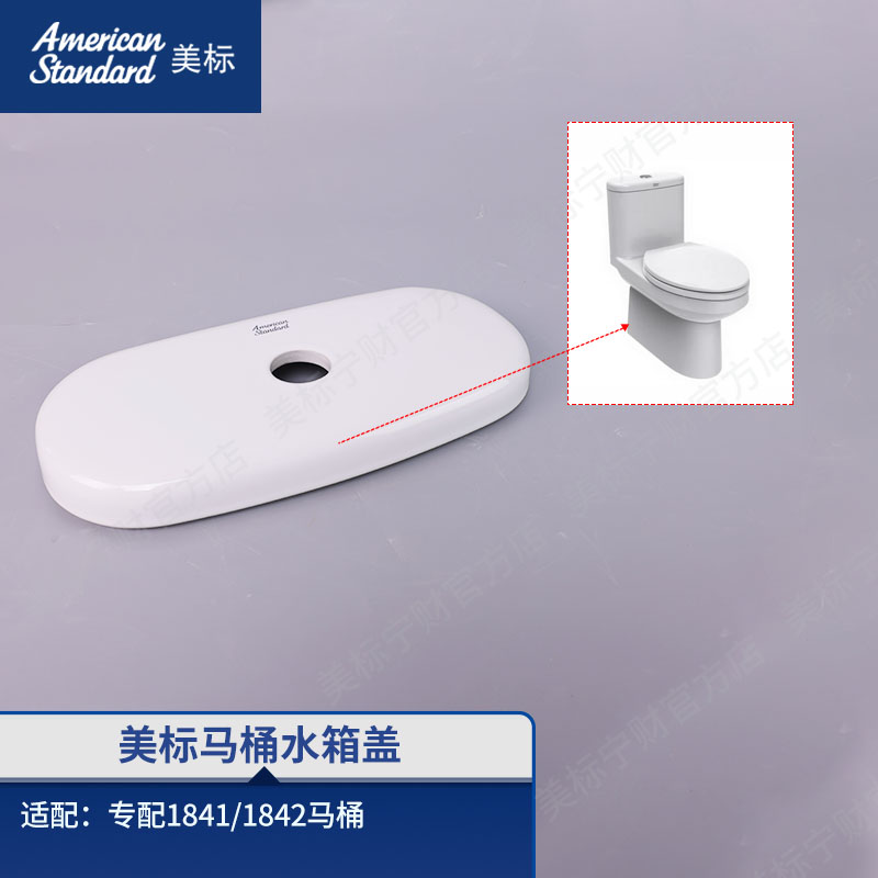 美标配件马桶原装水箱盖卫生间座厕水箱陶瓷盖适配马桶1841/1842图片