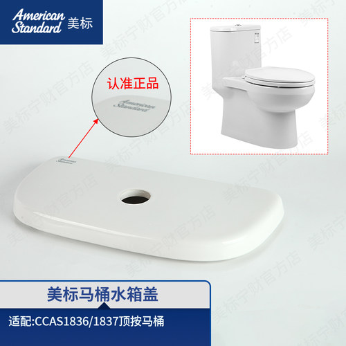 美标配件马桶水箱盖卫生间坐便器水箱陶瓷盖配件适配1836/1837