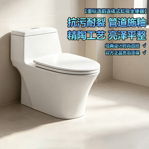 美标马桶虹吸坐便器静音节水逸韵连体坐厕缓降坐便器2000/2009