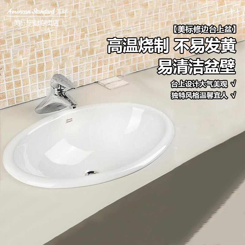 美标台上盆圆形陶瓷洗脸洗手盆家用卫生间浴室洗漱台阳台水池0431