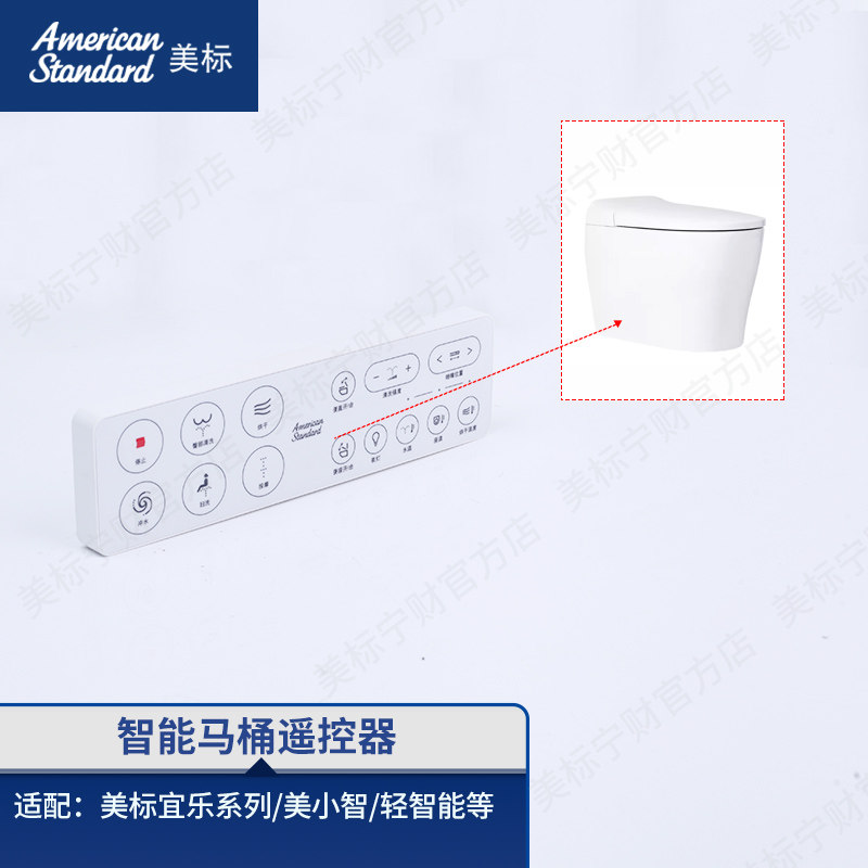 美标配件智能马桶遥控器宜乐PRO50YY遥控器组件适配80Dy等图片
