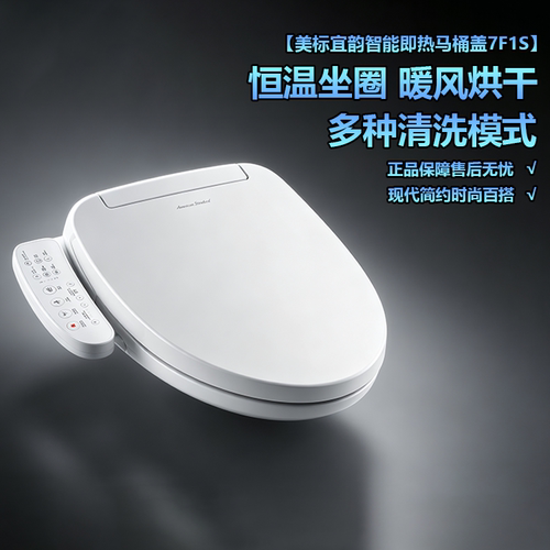 美标智能马桶盖即热智能盖座圈加热暖风抗菌电动全自动7F1S/7601