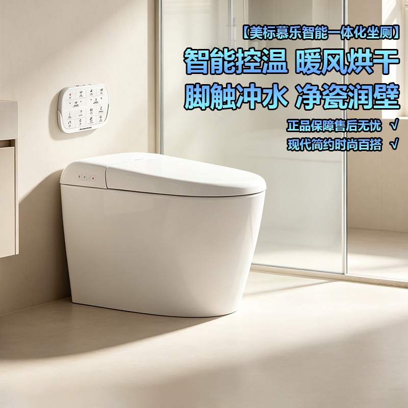 美标智能马桶慕乐泡沫盾智能坐便器虹吸脚感马桶门店同款智能马桶图片