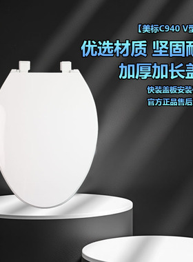 美标马桶盖通用V型加长马桶盖Americanstandard老式盖板C940