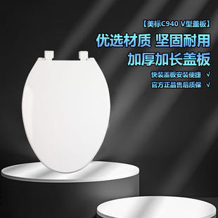美标马桶盖通用V型加长马桶盖Americanstandard老式 盖板C940