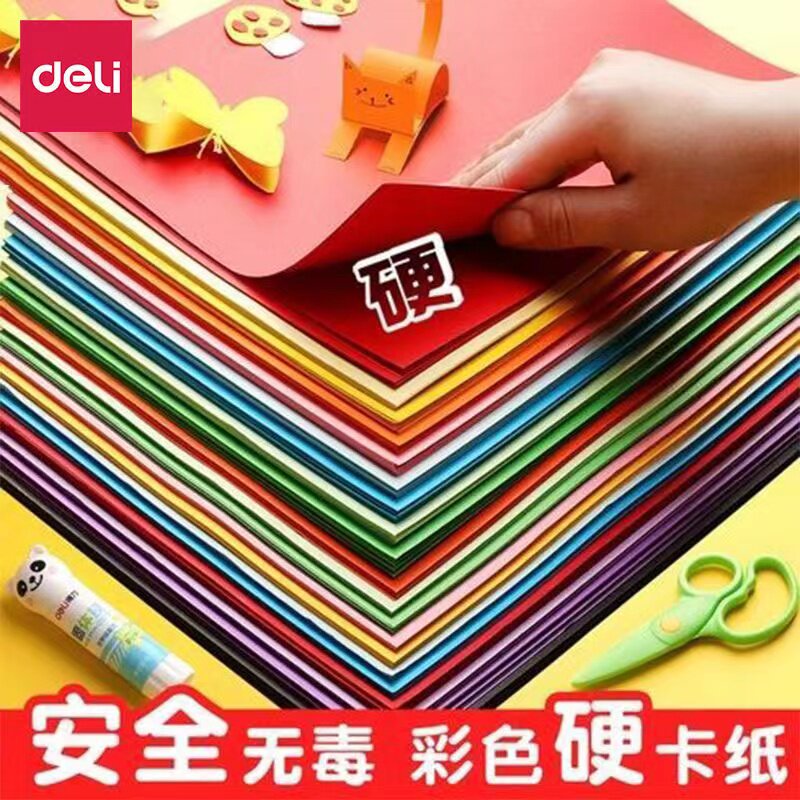 得力彩色卡纸手工纸A4/A3硬卡纸彩纸幼儿园宝宝儿童小学生剪纸专用纸彩色黑色白色大张折纸绘画纸加厚叠纸书属于什么档次？