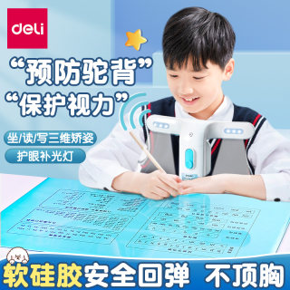 得力74353坐姿矫正器小学生写字防近视姿势纠正器儿童书写书桌防