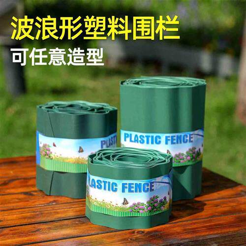 庭院挡土板篱笆插地栅栏围栏护栏家用养花挡草园区花园围土园林院