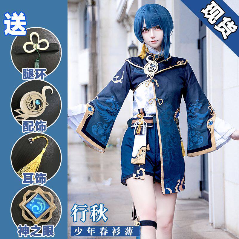 原神cos服行秋少年春衫