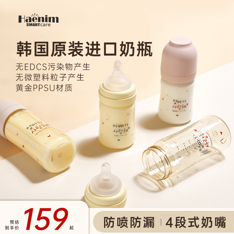 Haenim宽口径韩国进口PPSU新生奶瓶透亮安全无味4段式科学喂养