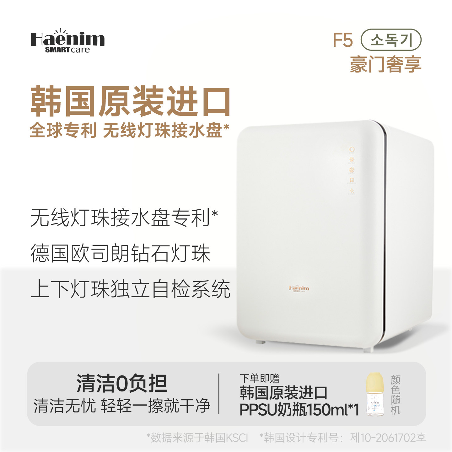 Haenim韩国进口婴儿奶瓶消毒器柜烘干杀菌无汞紫外线灯珠易清洁