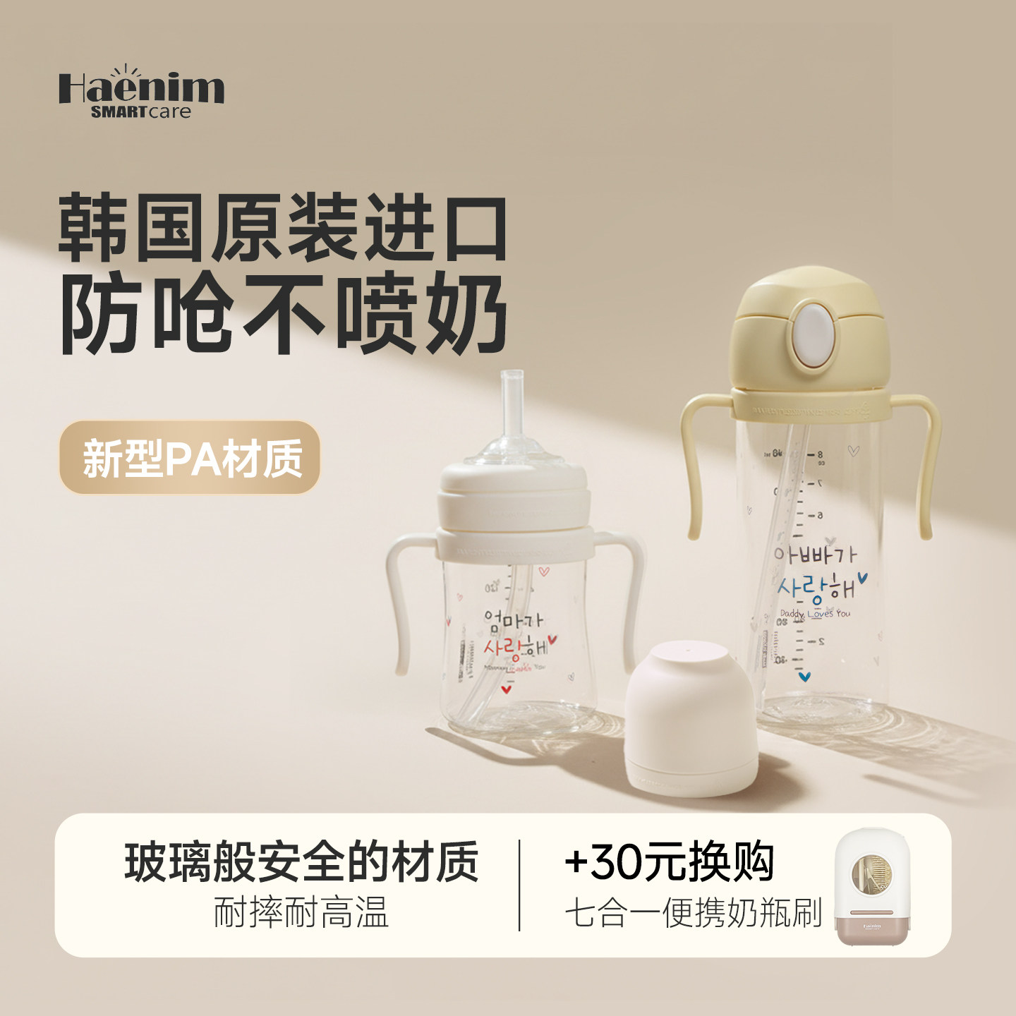 Haenim防喷防摔吸管儿童学饮韩国PA奶瓶三合一弹开盖送礼直饮水杯