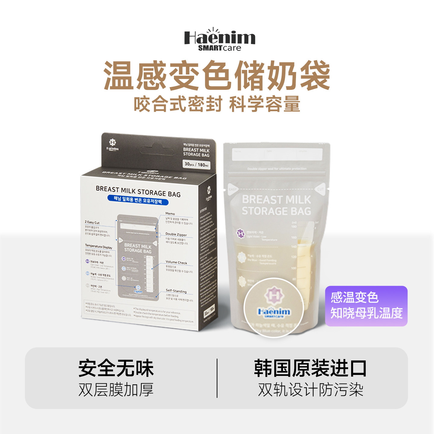 嗨宁haenim母乳保鲜袋韩国进口一次性冷冻便携180ml*30温感储奶袋