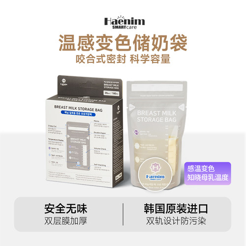 haenim韩国一次性冷冻母乳保鲜袋
