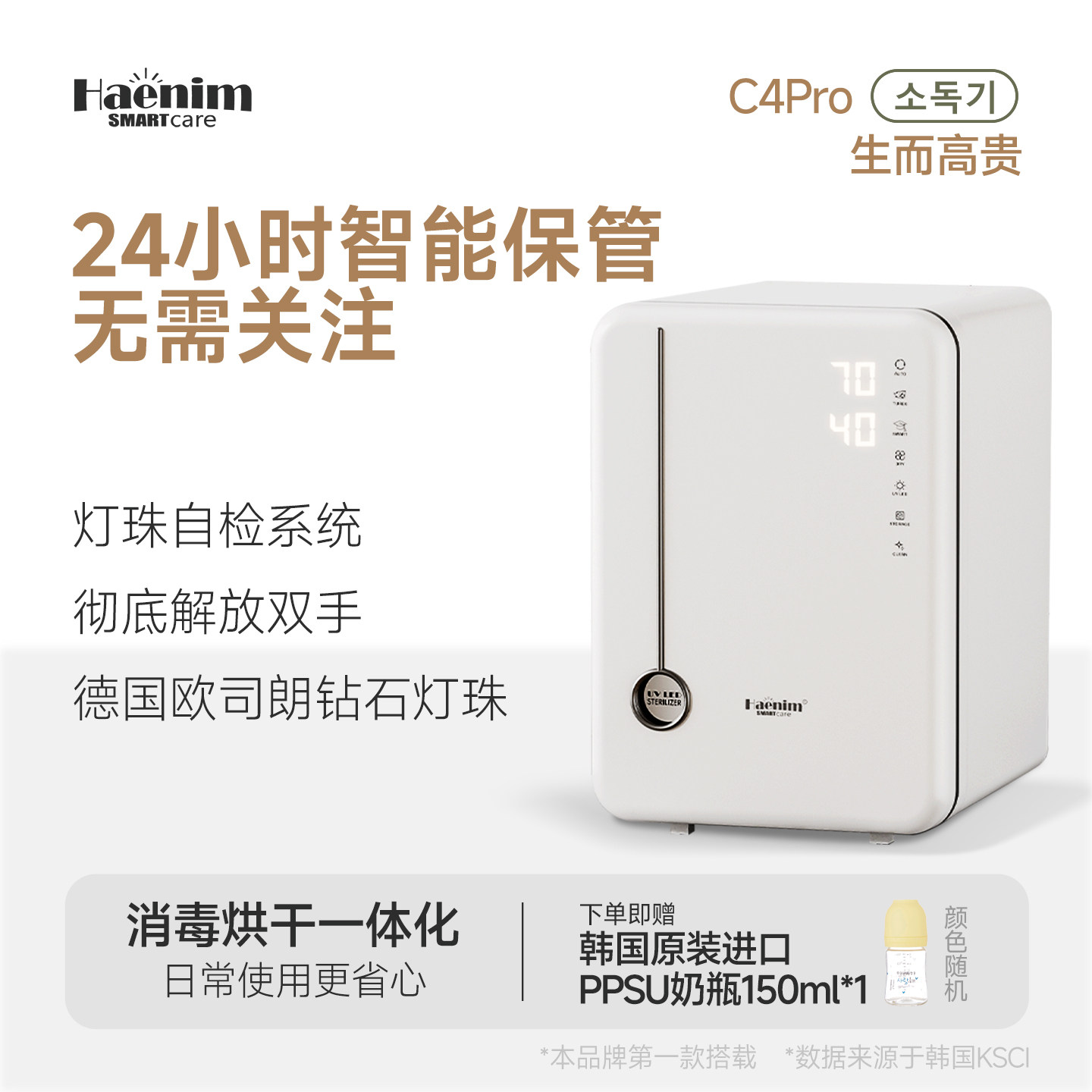 韩国Haenim婴儿奶瓶消毒器烘干杀菌二合一多功能紫外线杀菌消毒柜