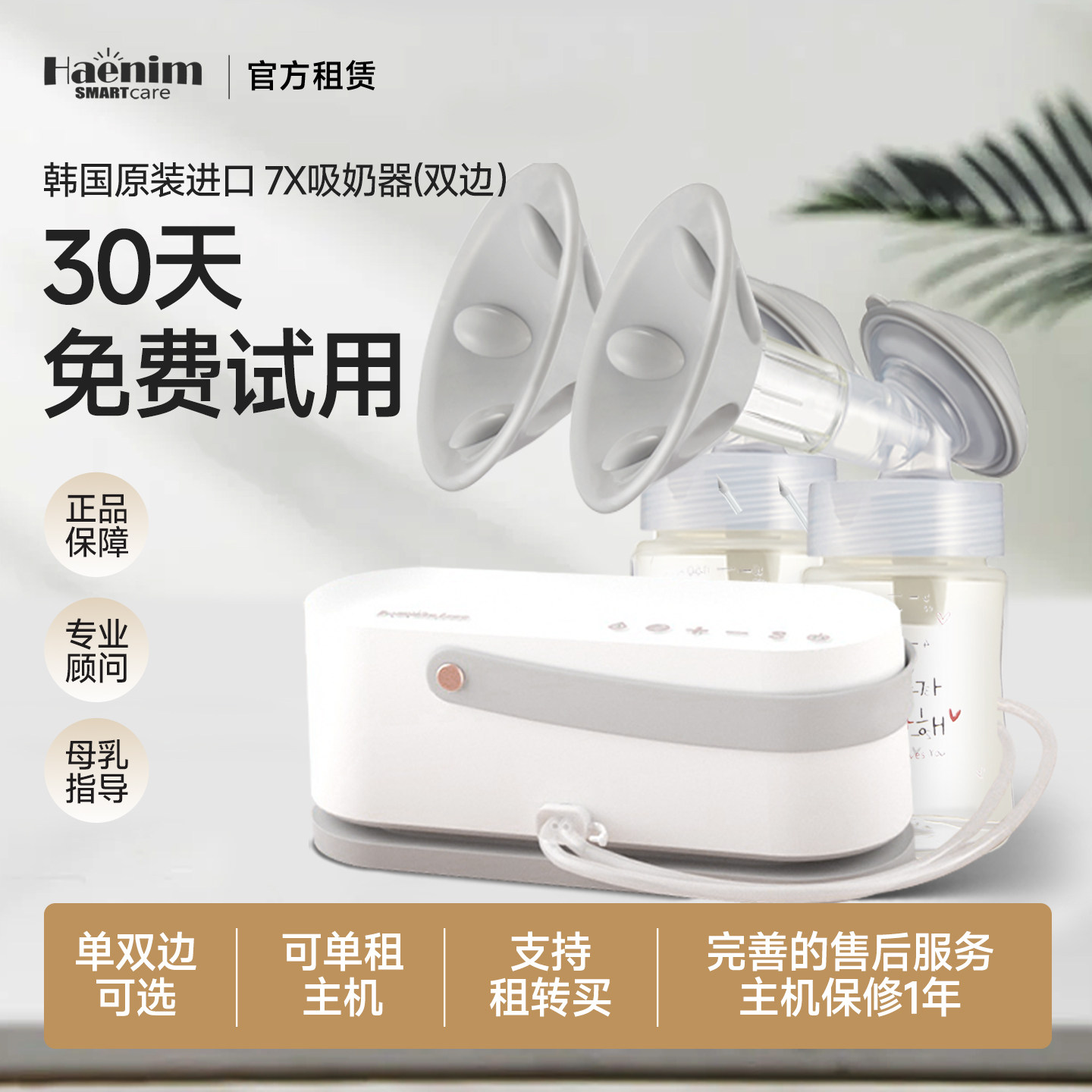 【租赁】Haenim嗨宁电动吸奶器智能医疗级吸力大韩国进口吸乳器7X