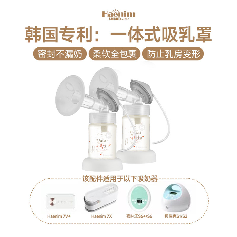 Haenim配件套装组单边双边吸奶器配件 全套配件包韩国Nexusfit