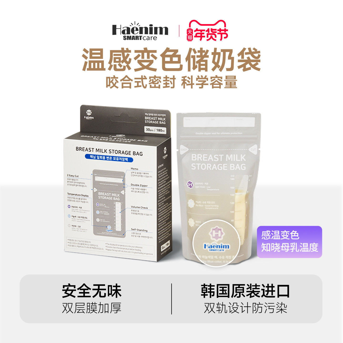 嗨宁haenim母乳保鲜袋韩国进口一次性冷冻便携180ml*30温感储奶袋,孕妇装/孕产妇用品/营养,母乳储存保鲜,淘宝优惠券,粉丝福利购,淘宝优惠卷