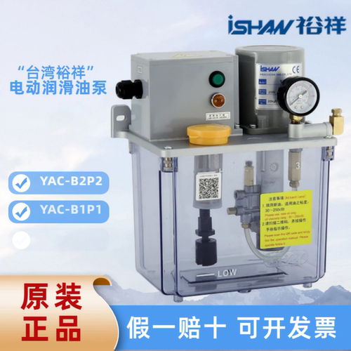 裕祥Ishan润滑泵注油机YAC-B2P2