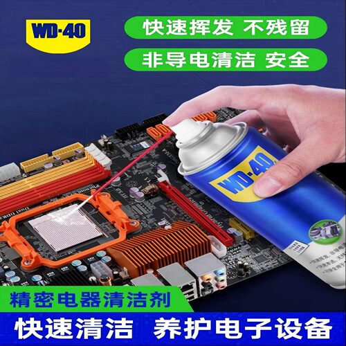 wd-40精密电器清洁剂复活喷剂