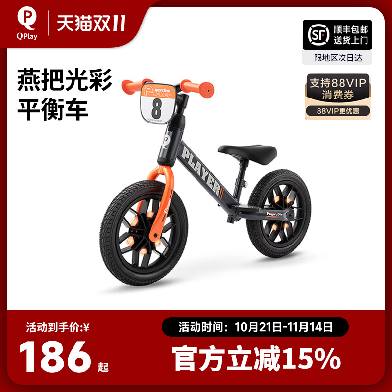 无脚踏儿童平衡车Qplay1-3岁