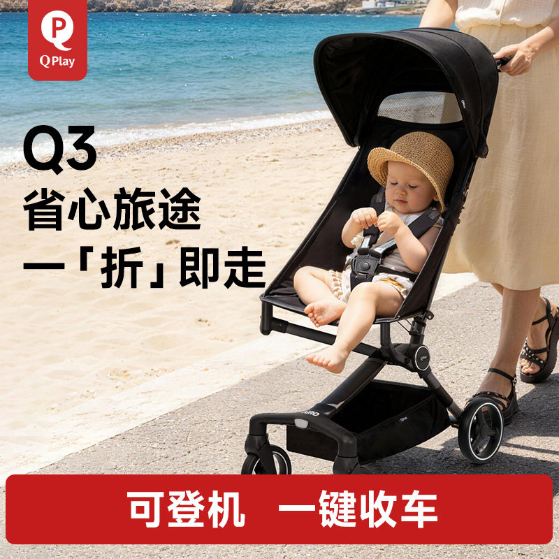 德国QPlay儿童推车可坐可躺一键收车折叠轻便旅行推车 Q3口袋推车