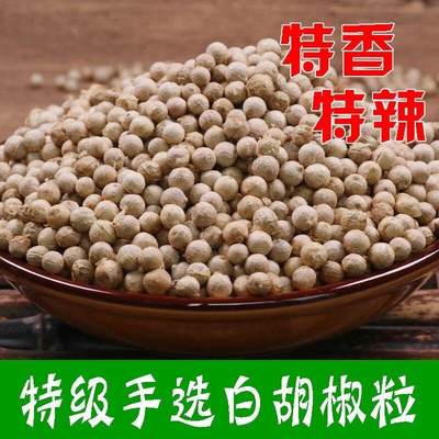 白胡椒50-500g胡椒粉调料海南白胡椒子颗粒特级家用商用特产炒菜