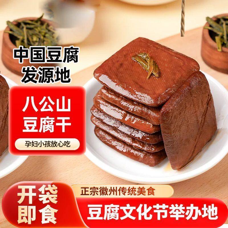 正宗淮南八公山豆腐干即食安徽手工酱香豆干茶干休闲办公室零食