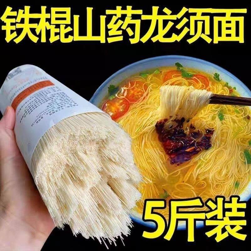 铁棍山药龙须面超细龙须面挂面方便速食汤面细面儿童营养面条