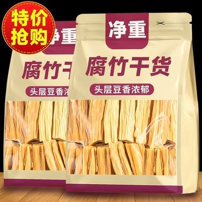精选优质腐竹转基因头层手工凉拌干货火锅商用麻辣烫食材批发