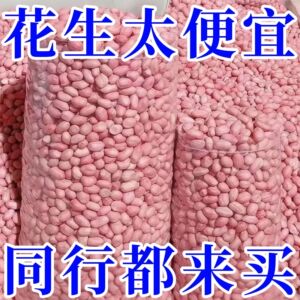 【2025新货】精选无壳白沙花生米花生粉红新鲜大粒批发榨油0.2斤