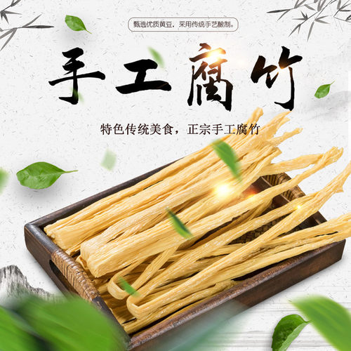 头层腐竹干货批发豆制品手工天然豆腐皮油豆皮干货土特产250g-5斤