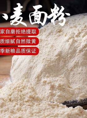 农家石磨全麦面粉小麦粉面粉蒸馒头包子批发原味家用粗粮