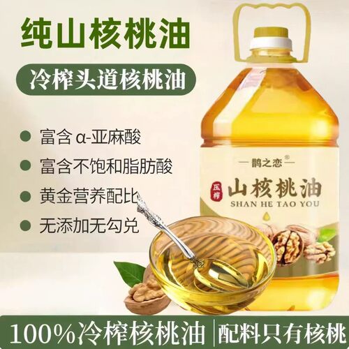 山核桃油2.5L物理冷榨孕妇儿童食用油野生初榨核桃油炒菜宝宝辅食