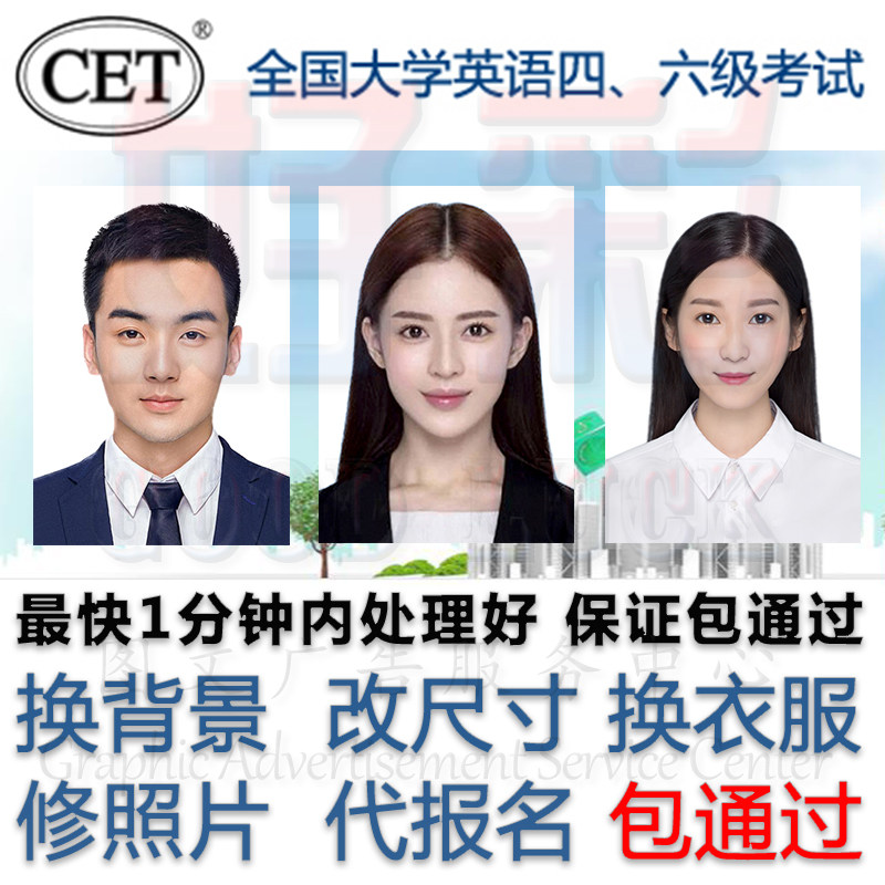 四级照片处理cet英语等级考试报名证件照格式ps修图改尺寸换背景