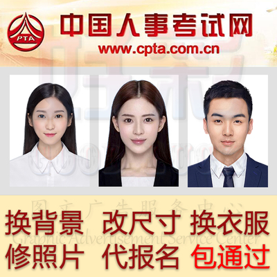 PTA中国人事考试网报名证件照片审核公务员改尺寸像素大小换白底