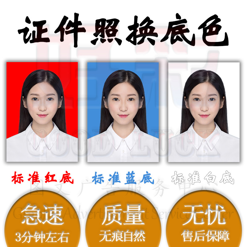 PS精修证件照片换底色无痕换背景图片急速无损换底报名考试电子版