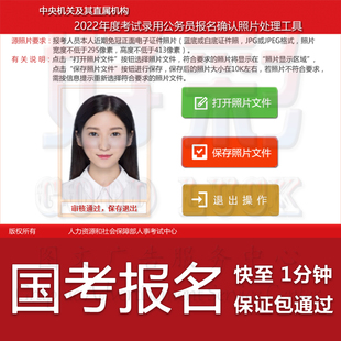 照片审核公务员考试国考报名换底色蓝底白底快速通过