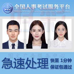全国人事考试资格网报证件二建照片审核处理改尺寸像素文件换底色
