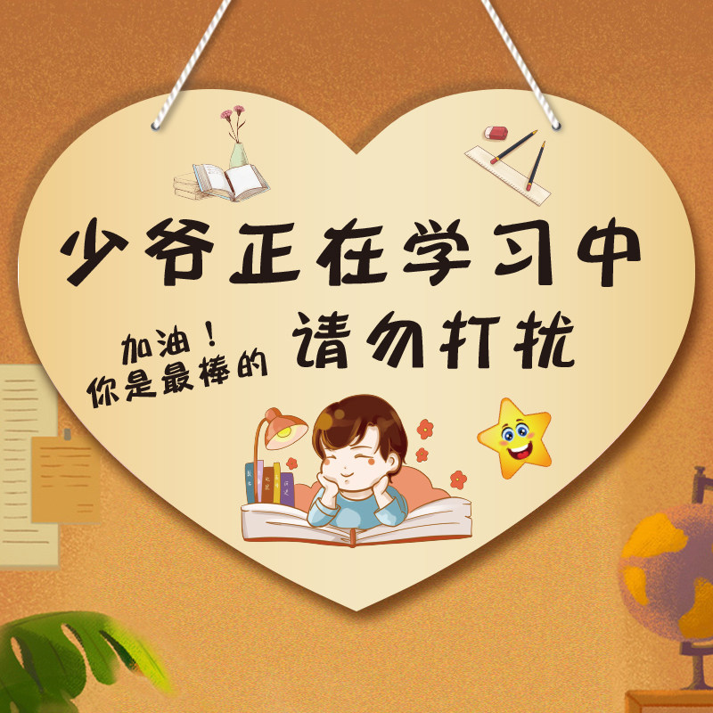 学习中勿扰挂牌小少爷写作业可爱男生男孩儿童房请勿打扰提示门牌