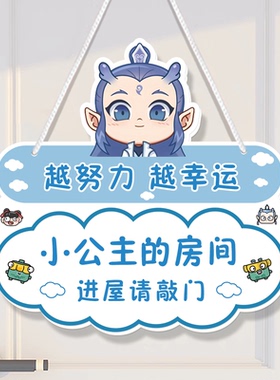 哪吒敖丙儿童房间布置装饰挂牌创意卧室房门男女孩进屋请敲门挂饰