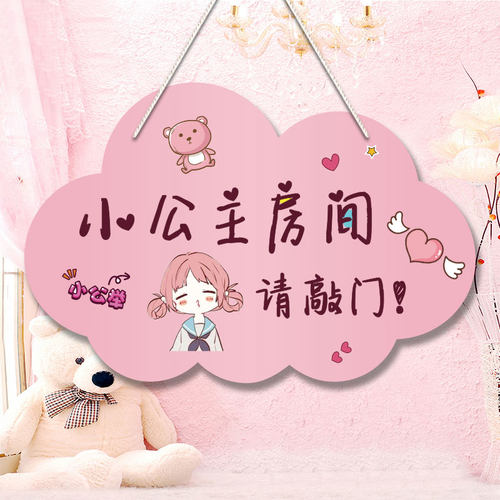 小公主房间挂牌儿童可爱装饰