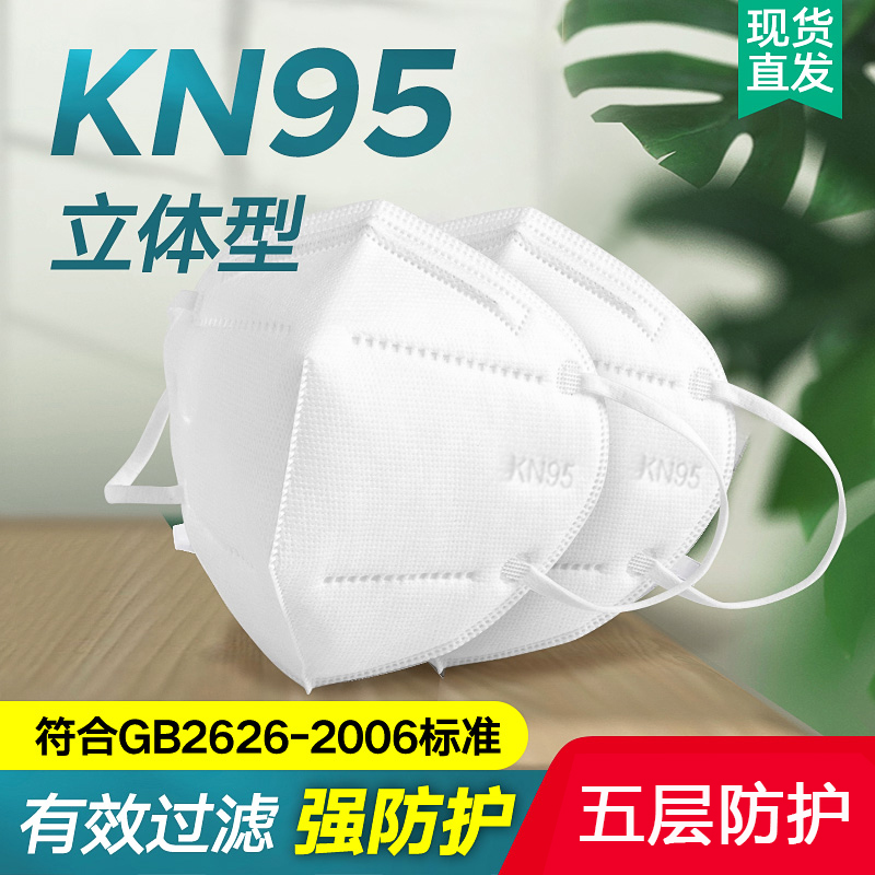 【50只39.9 100只78.9】kn95防护口罩薄款呼吸阀透气防粉尘x